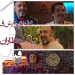 رونمایی از تیزر فیلم «قیف» با بازی رضا عطاران و عباس جمشیدی و صدف اسپهبدی، ویدا جوان و...+فیلم