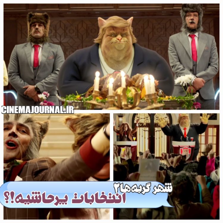 رونمایی از آنونس فیلم "شهر گربهها۲"+فیلم
