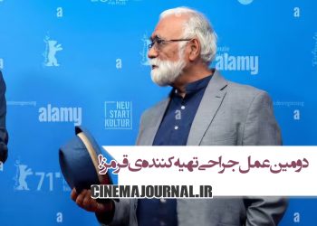 دومین جراحی غلامرضا موسوی تهیهکننده "قرمز"، "من مادر هستم" و "کیک محبوب من"