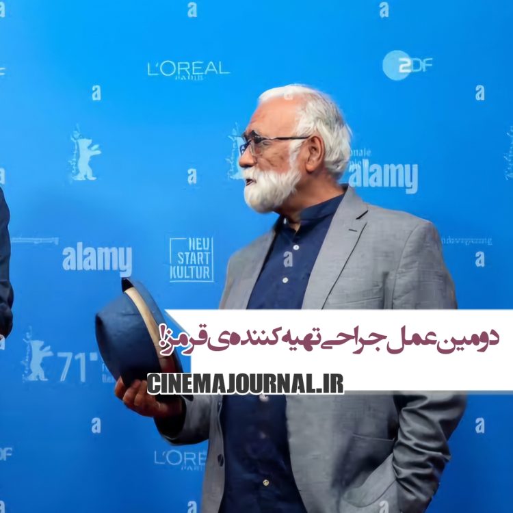 دومین جراحی غلامرضا موسوی تهیه‌کننده "قرمز"، "من مادر هستم" و "کیک محبوب من"