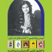 با حضور لیلی گلستان پنج عنوان کتاب از مجموعه "انسانهای کوچک آرزوهای بزرگ" رونمایی می‌شود