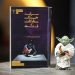 «امتداد» به سراغ «جنگ ستارگان و فلسفه» رفت