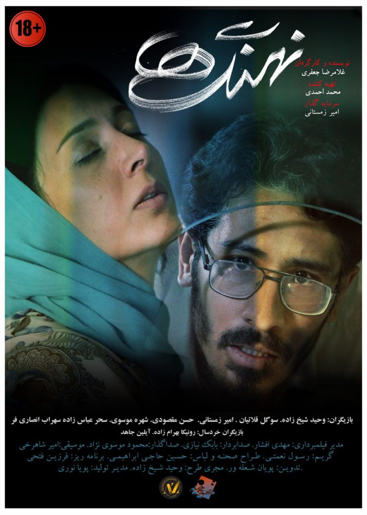 «نهنگ‌ها» دوم آبان به سینما می‌آید+پوستر 