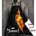 رونمایی از پوستر فیلم «استاد» با بازی حسن معجونی، سجاد بابایی، هدیه حسینی نژاد و...+عکس