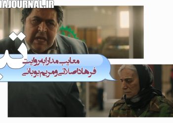 اولین نماها از همکاری فرهاد اصلانی و مریم بوبانی در فیلم "تبر"+آنونس