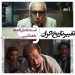 تغییر تاریخ اکران دو کمدی "صبحانه با زرافه ها" و "هفتاد سی"