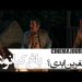 آنونس رسمی فیلم «باغ کیانوش» با بازی شهرام حقیقتدوست، علیرضا آرا، مهدیه نساج، عباس جمشیدیفر و... منتشر شد!+فیلم