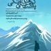 «پشت کوه های علی زنگی» در مشهد مقدس رونمایی می شود/ فیلمی هم راستا با ضرورت تقویت هویت ملی