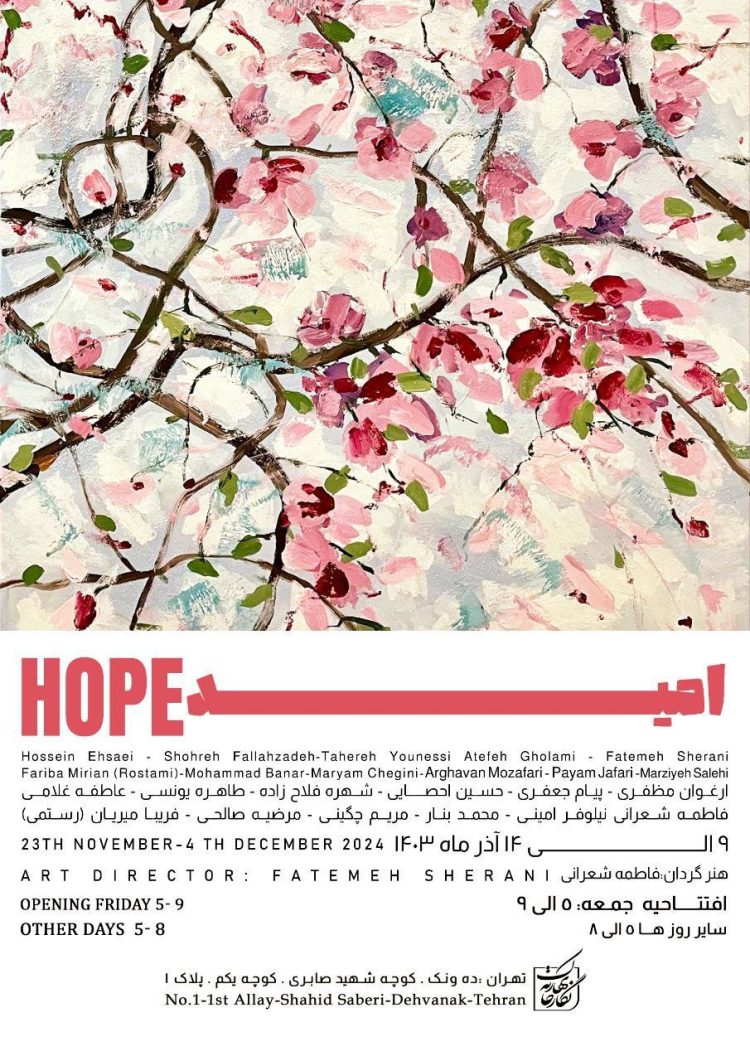 «امید» در نگارخانه بهارک به تصویر کشیده میشود