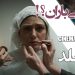 رونمایی از تیزر فیلم ملتهب "سه جلد" با بازی باران کوثری، آتیلا پسیانی، یسنا میر طهماسب و با حضور رخشان بنی اعتماد+فیلم