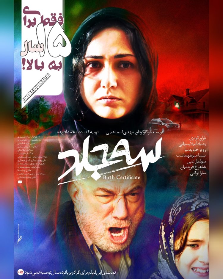رونمایی از پوستر  فیلم سینمایی "سه جلد" با بازی باران کوثری و...