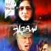 رونمایی از پوستر فیلم سینمایی "سه جلد" با بازی باران کوثری و...