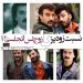 نسبت فیلم "زودپز" با زوج لسآنجلسی؟!