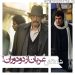 پایان فیلمبرداری فیلم "شاه نقش" با بازی هومن برق نورد و بهرنگ علوی و مینا وحید و...+عکس