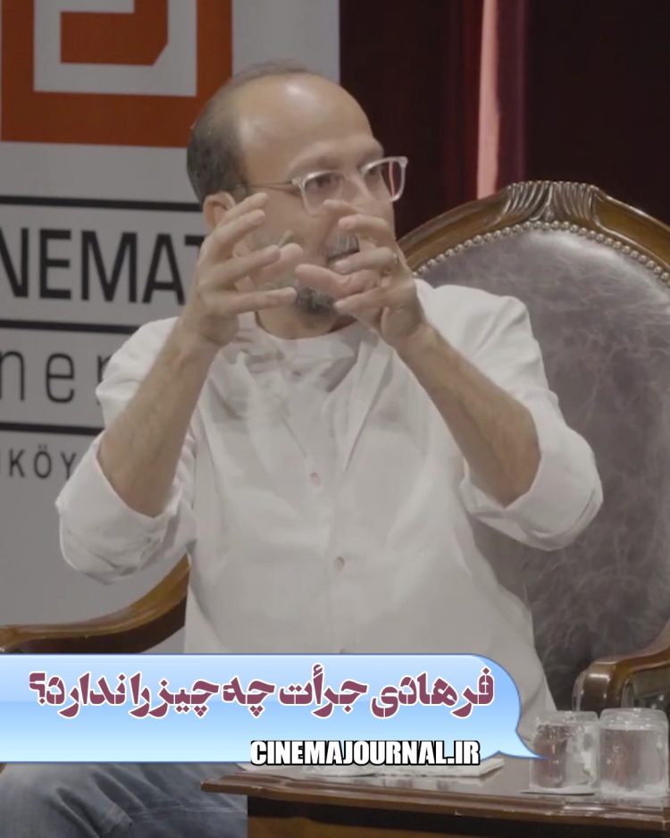 اصغر فرهادی جرات چه چیزی را ندارد؟/نقش دادگاه خانواده در همکاری با لیلا حاتمی و پیمان معادی