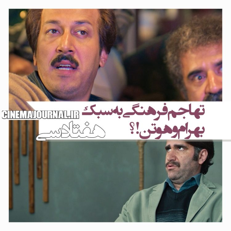 رونمایی از تیزر فیلم کمدی «هفتاد سی»+ویدئو