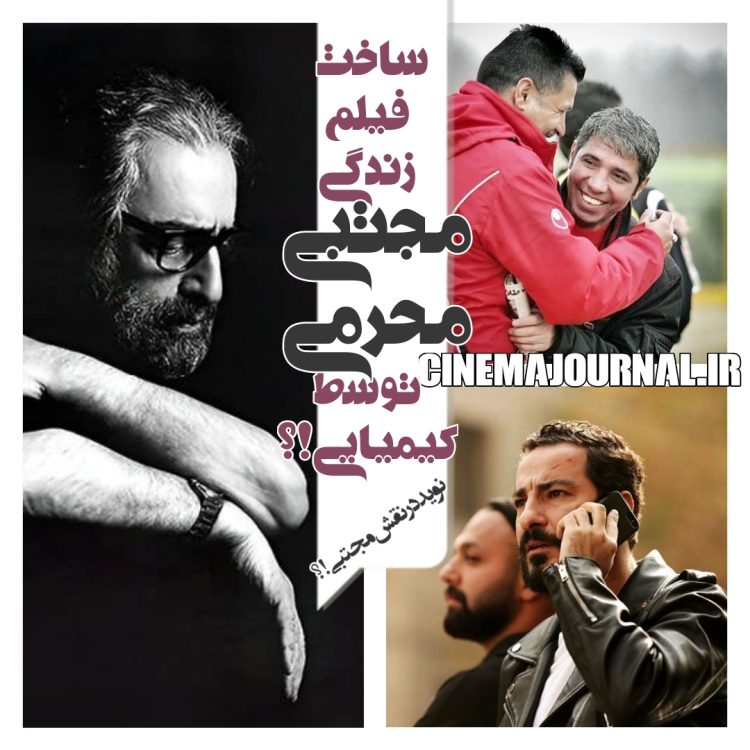 ساخت فیلم زندگی مجتبی محرمی توسط مسعود کیمیایی؟/خودش در گفتگویی سینمایی مطرح کرد