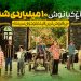 «باغ کیانوش» پرفروشترین فیلم نوجوان سینماها شد/ ۱۰ میلیارد فروش در ۱ماه