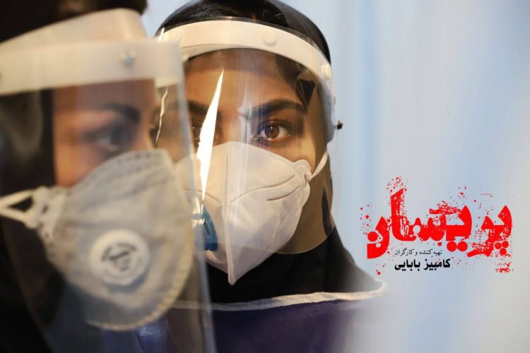 اسبهای طلایی جشنواره «سوروکابا» برزیل برای «پریسان»
