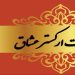 اجرای «عشاق» ششم دی ماه در نیاوران