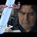 رونمایی از آنونس سریال "جان سخت" با بازی مجتبیپیرزاده، مهرداد صدیقیان، الناز حبیبی، فرهاد اصلانی و...+ویدیو