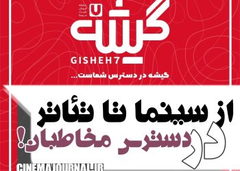 گیشه۷