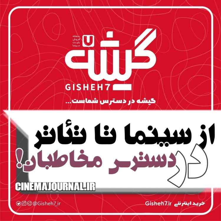 گیشه۷
