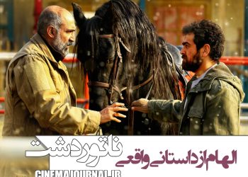 رونمایی از اولین تصویر فیلم سینمایی "ناتوردشت" با بازی هادی حجازی‌فر و میرسعید مولویان!+عکس