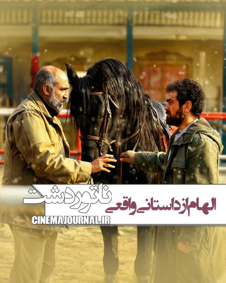 رونمایی از اولین تصویر فیلم سینمایی "ناتوردشت" با بازی هادی حجازیفر و میرسعید مولویان!+عکس