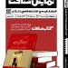 شماره بیست و پنجم «نمایش‌شناخت» منتشر شد