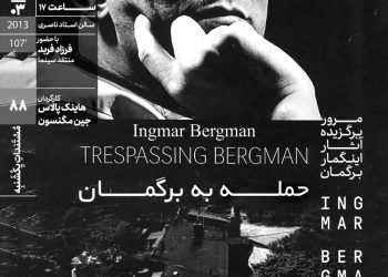 مستند «حمله به برگمان» در خانه هنرمندان ایران روی پرده می‌رود / مستندی با حضور بزرگان سینمای جهان