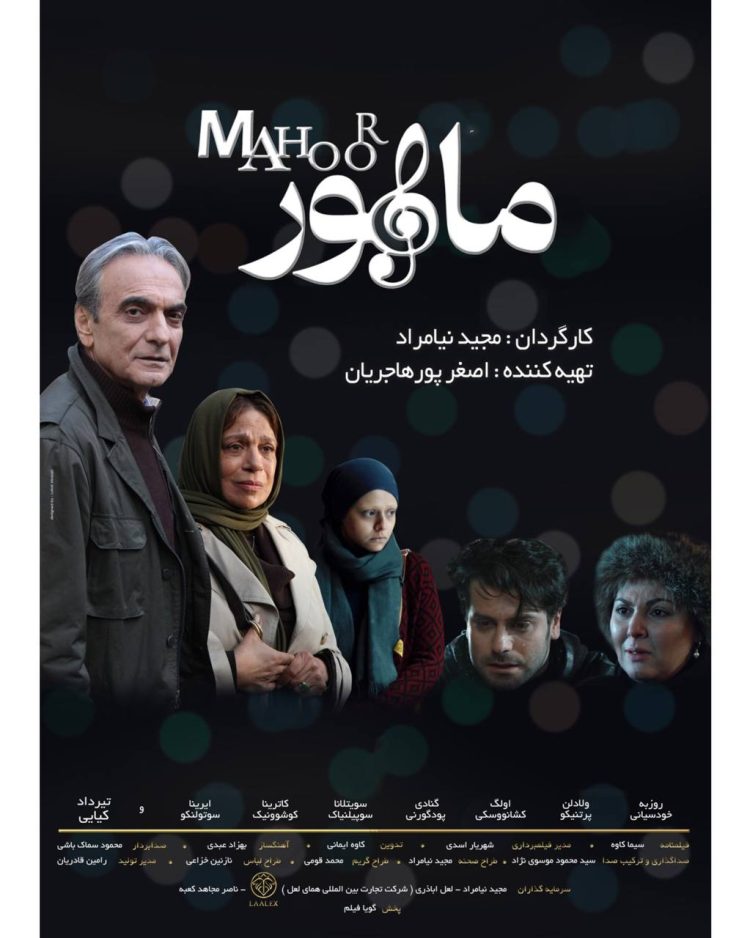 فیلم سینمایی «ماهور» ؛ عاشقانهای بر بستر رخدادهای اجتماعی