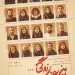 آغاز اجرای نمایش «این بود زندگی...» از ۲ بهمن در تماشاخانه استاد انتظامی