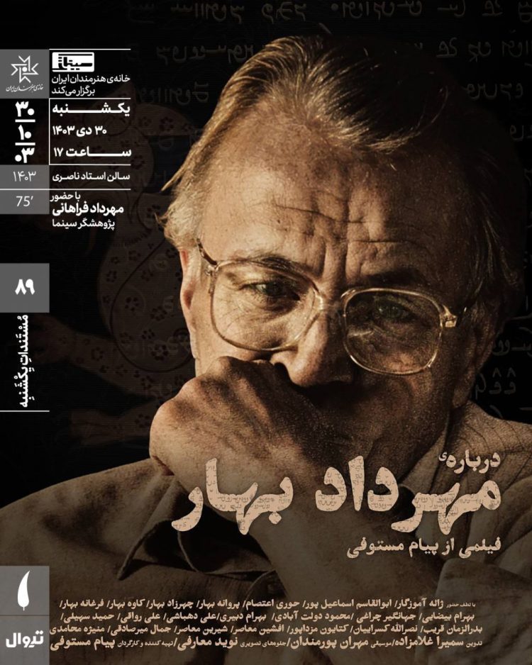 مستند «درباره مهرداد بهار» در خانه هنرمندان