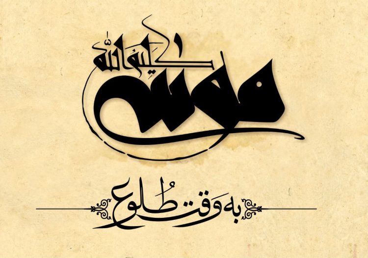 موسی یعنی از آب گرفته شده/ رونمایی از لوگوموشن فیلم «موسی کلیمالله(ع)»
