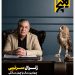 علی سرتیپی در هیچ‌یک