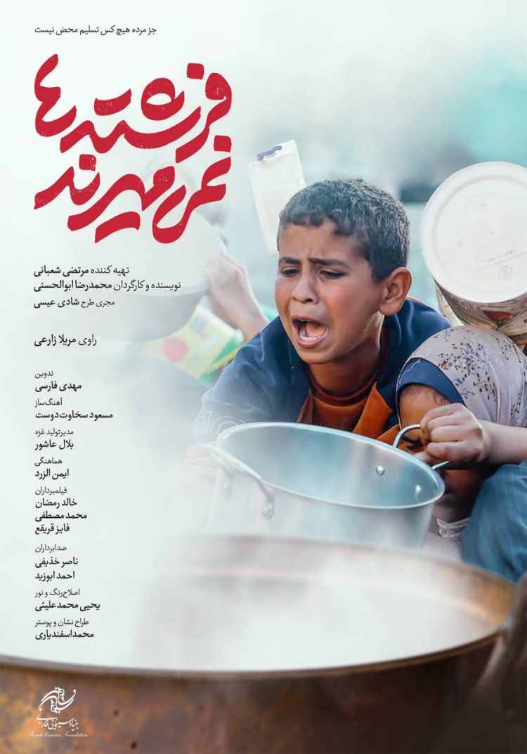 مریلا زارعی با «فرشتهها نمی میرند» در جشنواره فیلم فجر۴۳