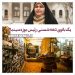 فاطمه محمدی سیجانی