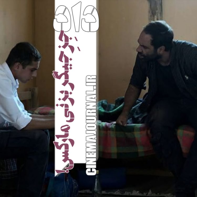 فیلم "داد"(ابوالفضل جلیلی/امیر سیدزاده و ابوالفضل جلیلی)؛ جزجیگر بزنی مارکس!