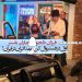 فرزان دلجو و فیلم “چارلی باستر”؛ اول در فستیوال فیلم کن و بعد اکران در ایران!