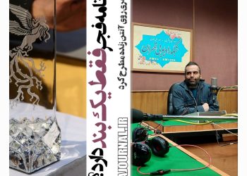 آیین نامه جشنواره فیلم فجر فقط یک بند دارد؟؟/حامد مظفری روی آنتن زنده مطرح کرد