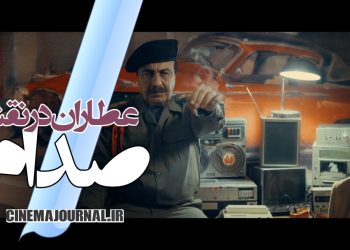 رونمایی از بازی رضا عطاران در نقش صدام یزید کافر!+ویدیو