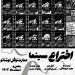 تاریخ متفاوت هنر هفتم به روایت یک گروه تئاتری/اجرای نمایش «اختراع سینما» در عمارت نوفل لوشاتو