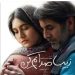 فیلم زیبا صدایم کن