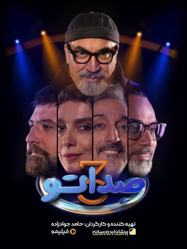 سیامک انصاری و الیکا عبدالرزاقی با «صداتو» می‌آیند