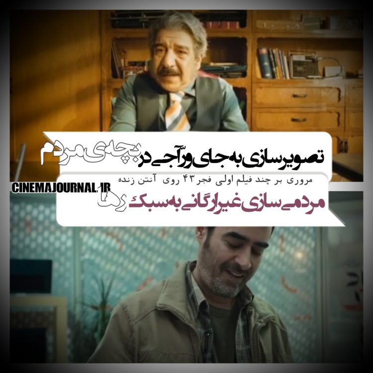 “رها”؛ مردمیِ غیرارگانی/”بچه‌ی مردم” تصویرسازی به‌جای ورّاجی! 