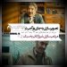 "رها"؛ مردمیِ غیرارگانی/"بچهی مردم" تصویرسازی بهجای ورّاجی!