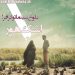 فیلم "اشک هور"(مهدی جعفری/مجتبی فرآورده): بلوغِ سینماتوگرافر!