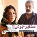 فیلم "خاتی"(فریدون نجفی/محمد کمالیپور): عشایرِ جردن!