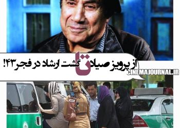 از پرویز صیاد تا گشت ارشاد و دیازپام در جشنواره فیلم فجر۴۳/کاندیدای اصلی بازیگری مرد کیست؟